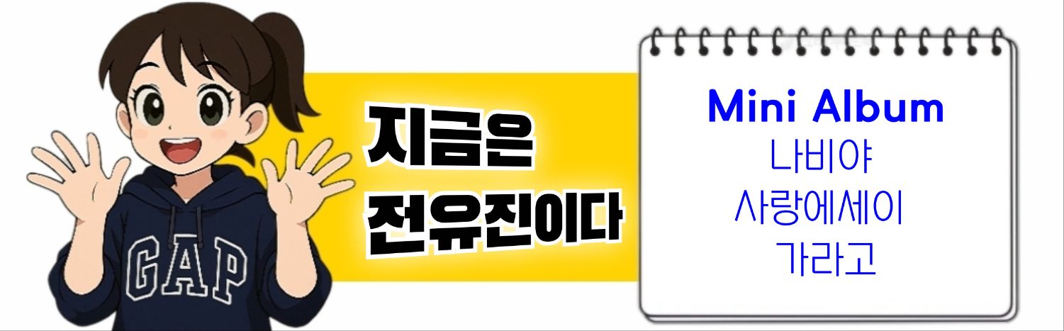 Behind-the-scenes cut of Jeon Yujin