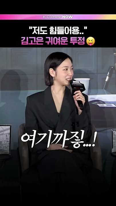 Behind-the-scenes cut of Kim Goeun