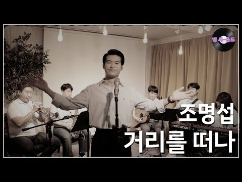 Behind-the-scenes cut of Jo Myungsup
