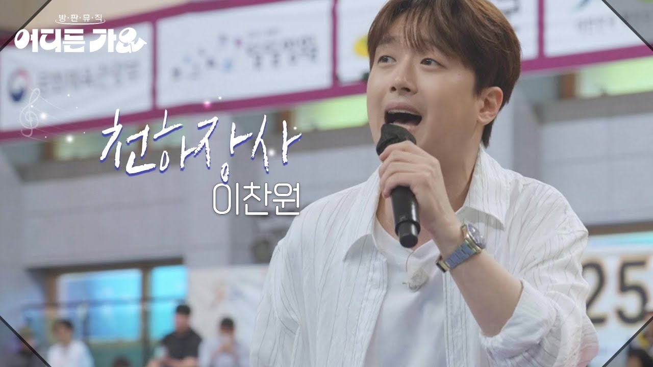 Behind-the-scenes cut of Lee Chanwon