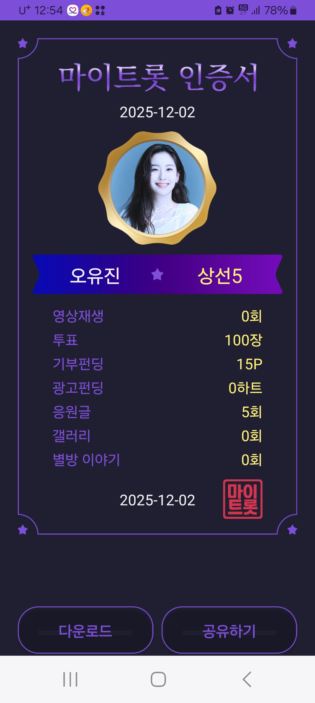 오유진 팬이 찍은 순간