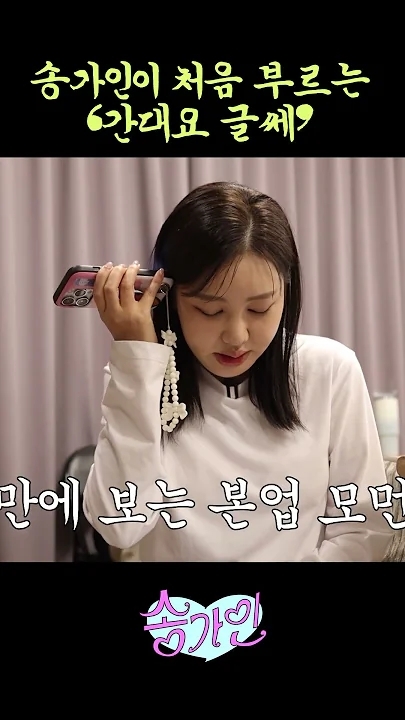 Recent activity shot of Song Gain