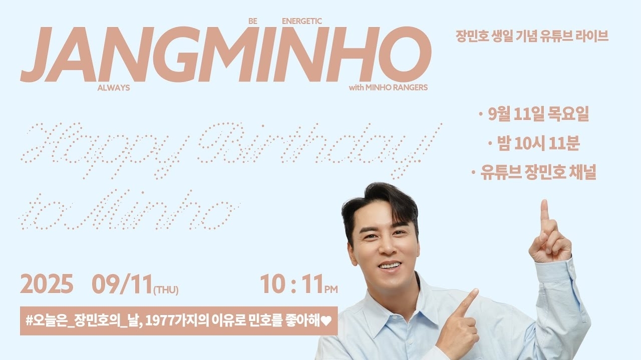 Behind-the-scenes cut of Jang Minho