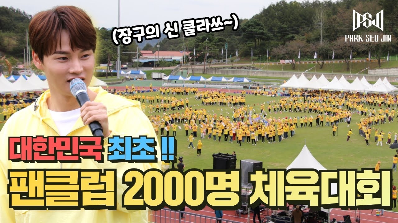 ファンが撮影したパク・ソジンの瞬間