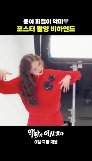 Behind-the-scenes cut of Yoona