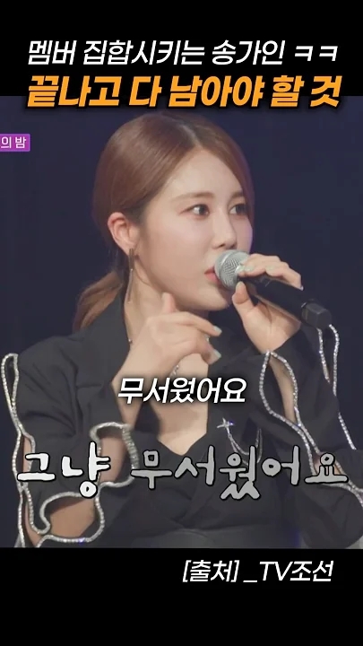 A moment captured by a fan of Song Gain