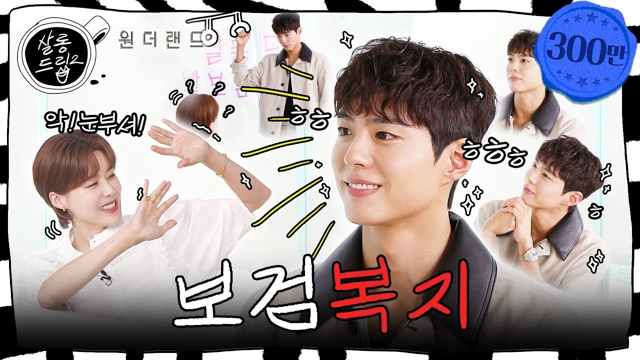 Recent activity shot of Park Bogum