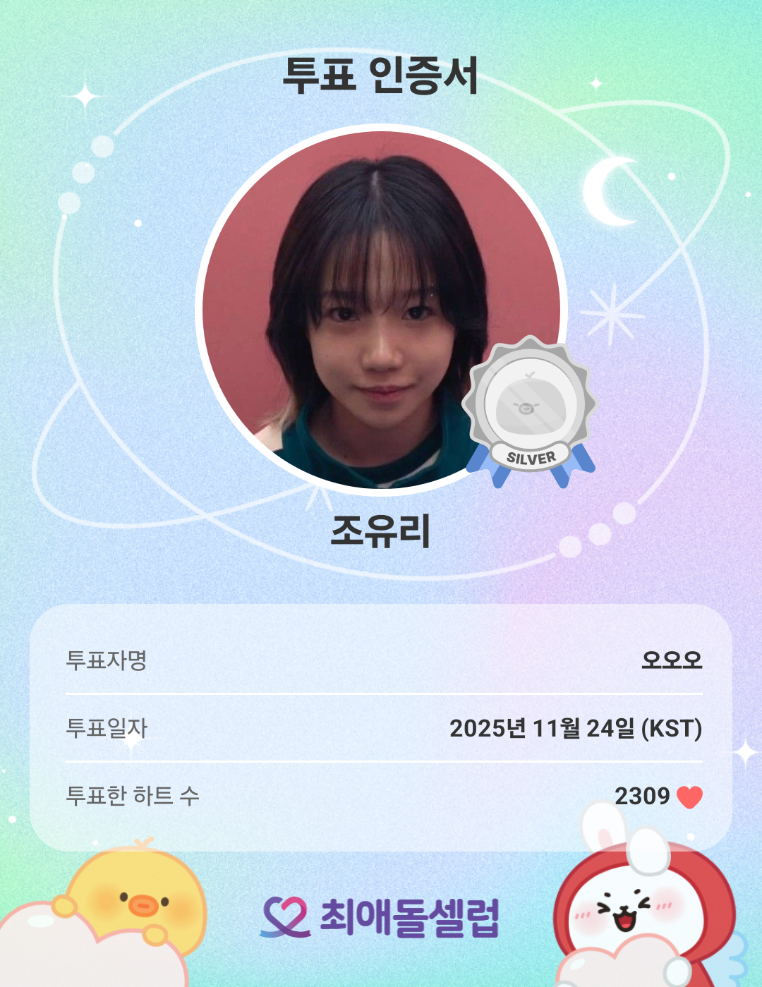 A moment captured by a fan of Jo Yuri