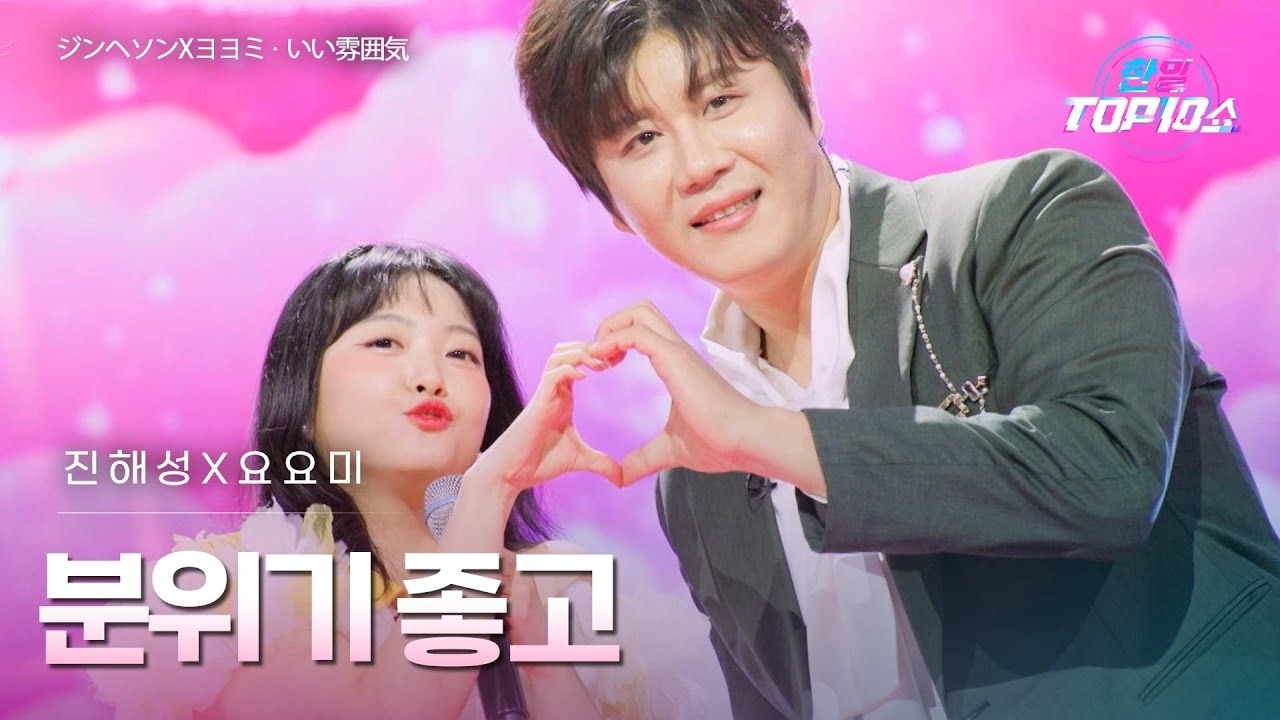 진해성 팬이 찍은 순간