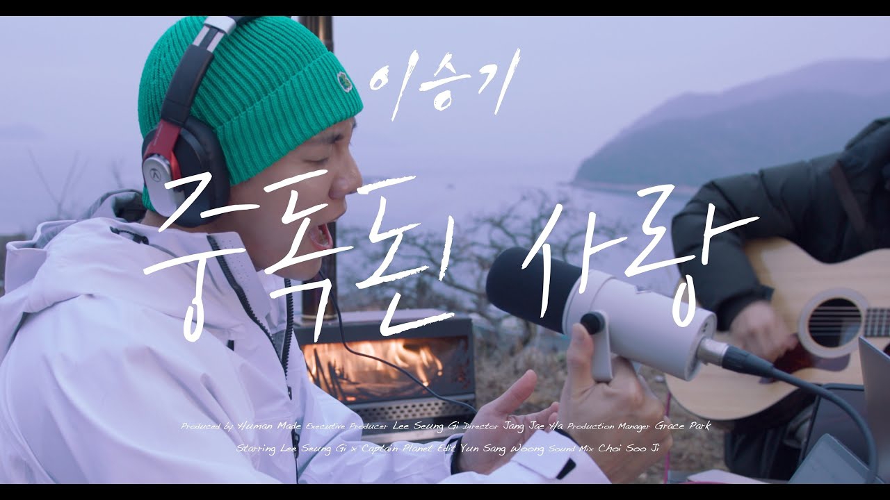 李昇基的幕後花絮