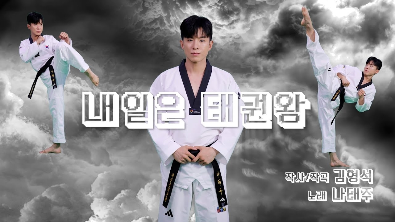 Behind-the-scenes cut of Na Taejoo