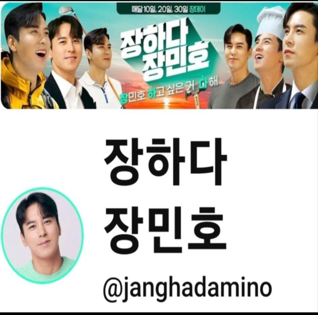 Foto terbaru dari Jang Minho
