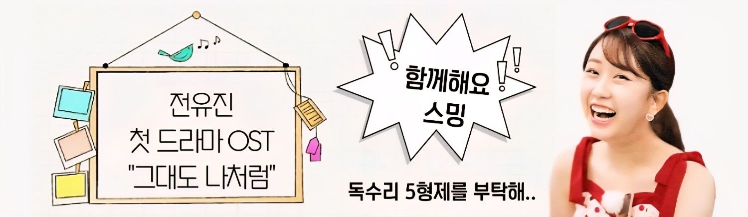 전유진 팬이 찍은 순간