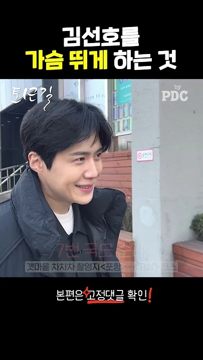 金宣虎的幕後花絮