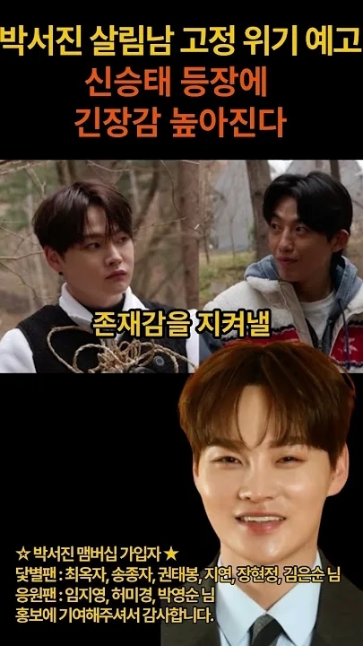 朴瑞镇的幕后花絮