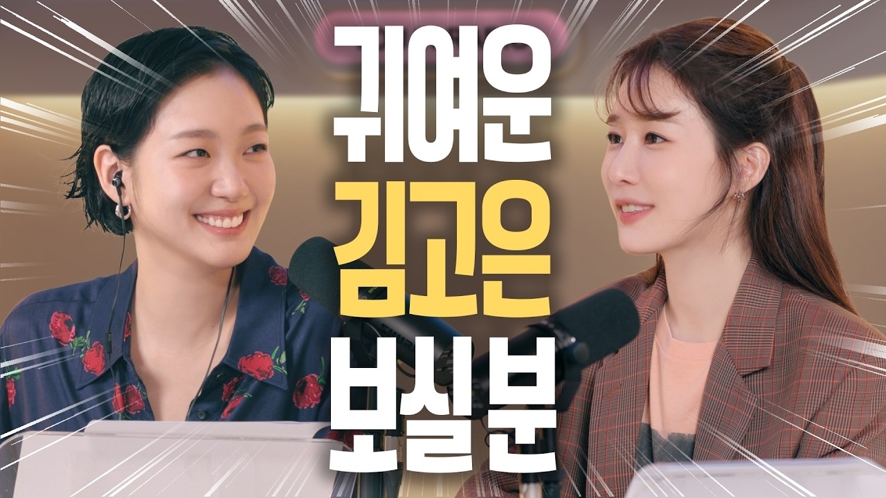 Cuplikan di balik layar dari Kim Goeun