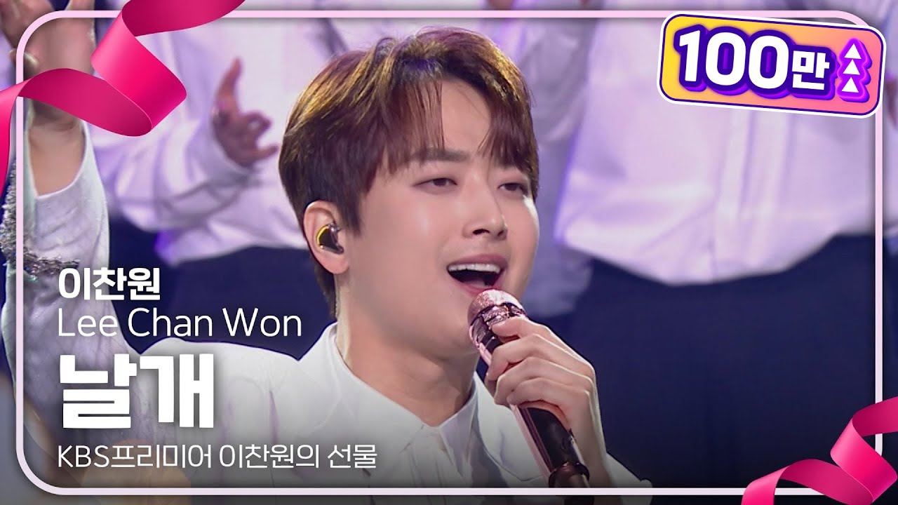 이찬원의 최신 사진