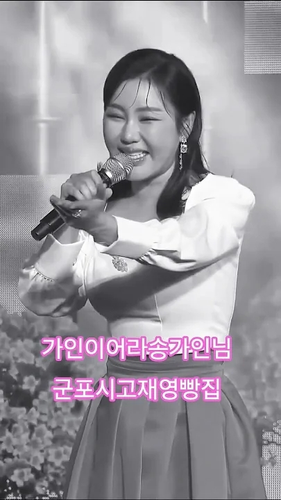 Latest photo of Song Gain