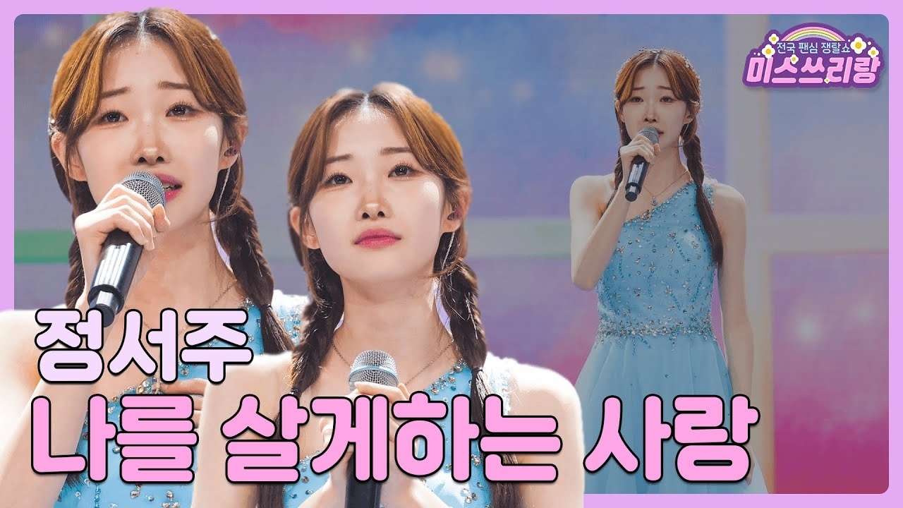 ファンが撮影したチョン・ソジュの瞬間