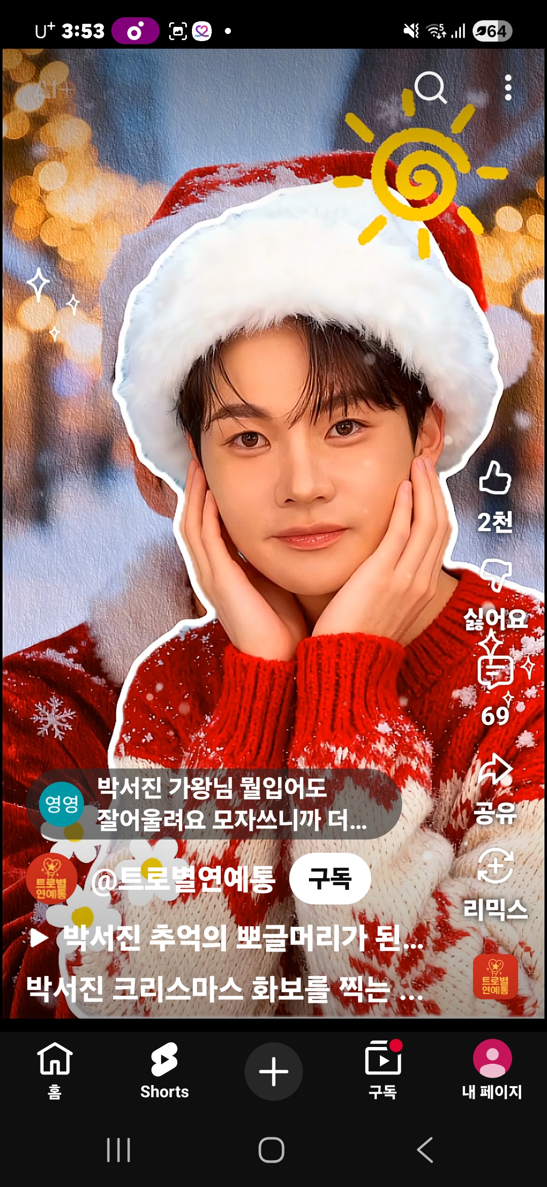 パク・ソジンのビハインドカット