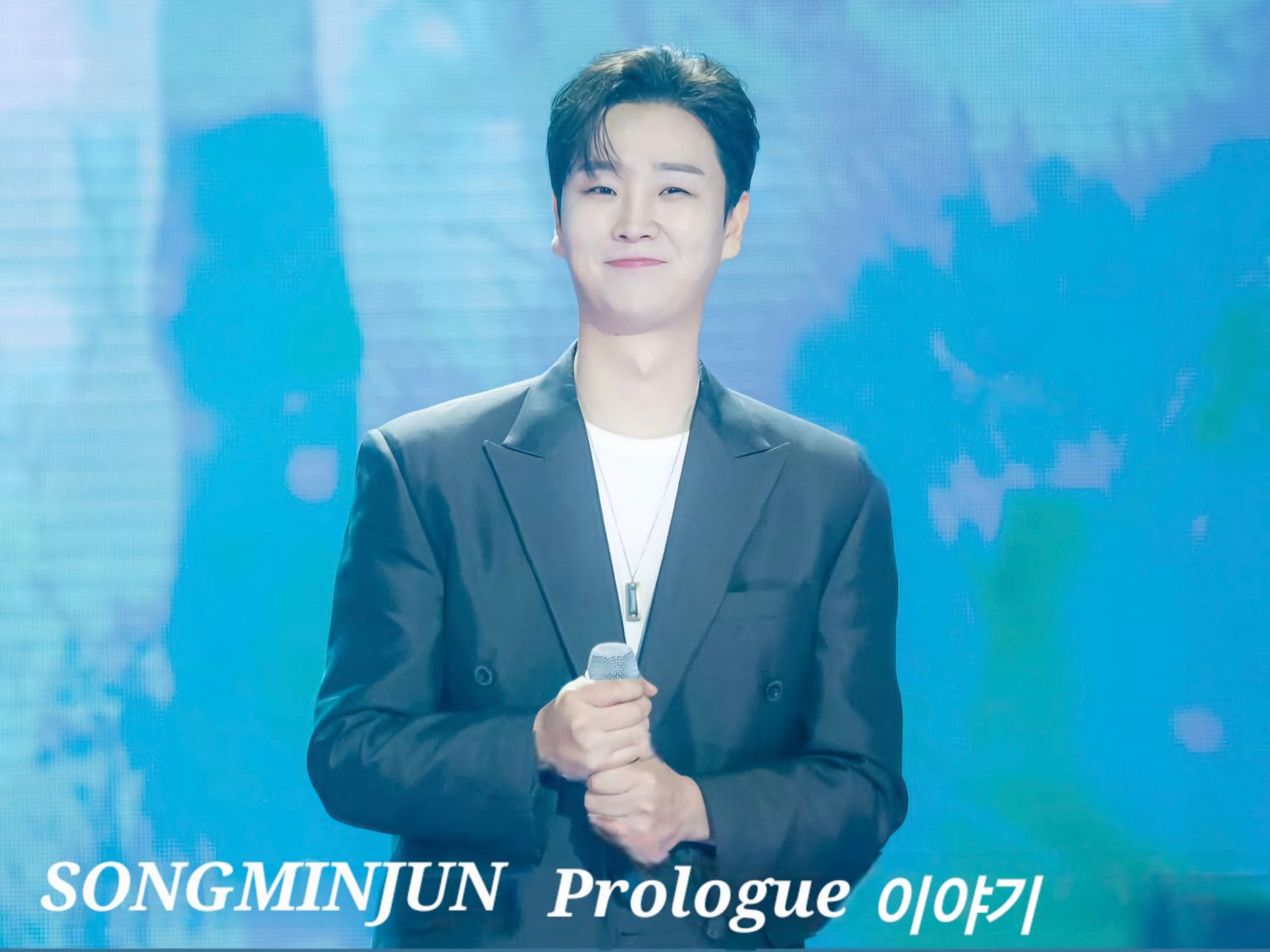 송민준 최근 활동샷