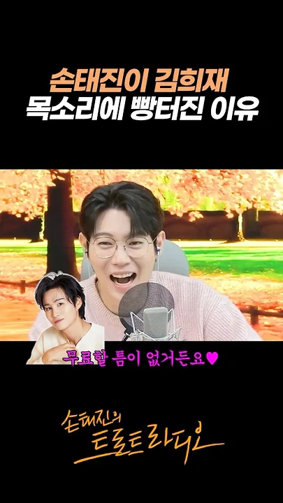 Representative background image loved by Son Taejin fandom