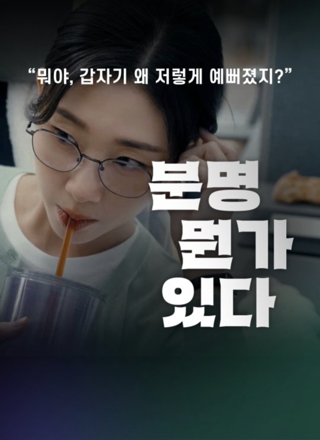 Behind-the-scenes cut of Han Yeji