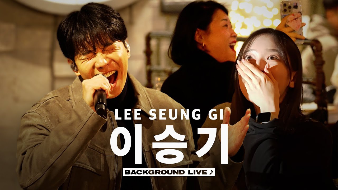 이승기 팬이 찍은 순간