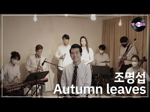 A moment captured by a fan of Jo Myungsup