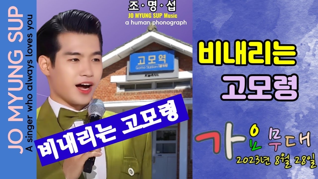 조명섭 팬이 찍은 순간