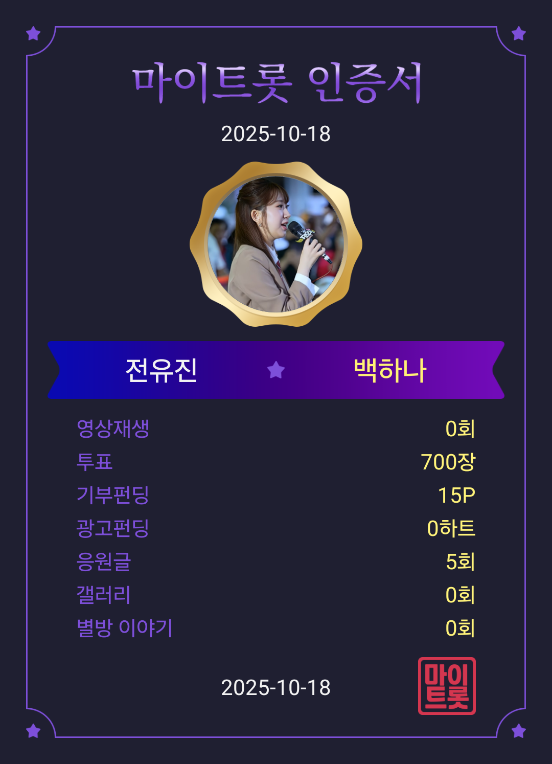 전유진 팬이 찍은 순간