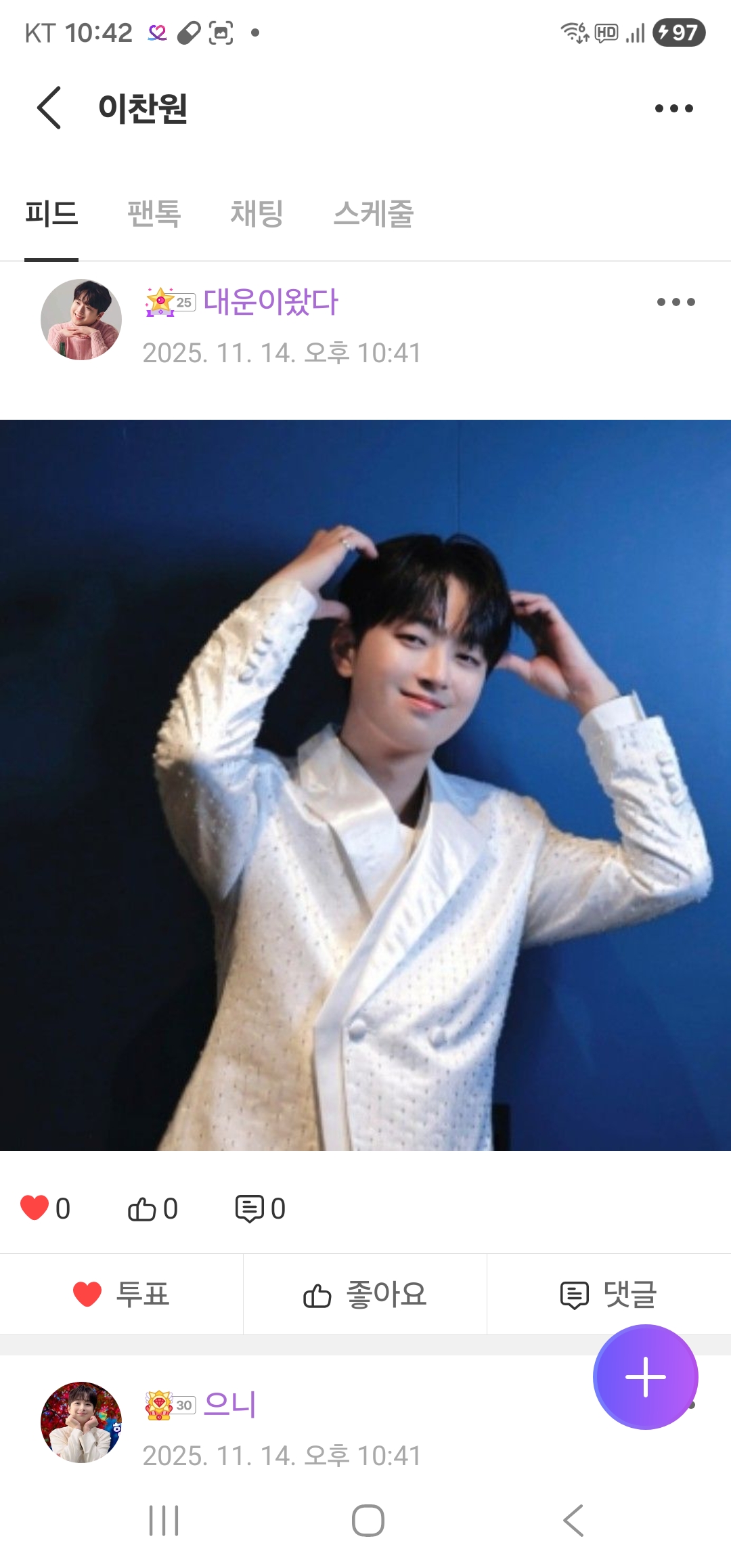 Emotional wallpaper shared by fans for Lee Chanwon