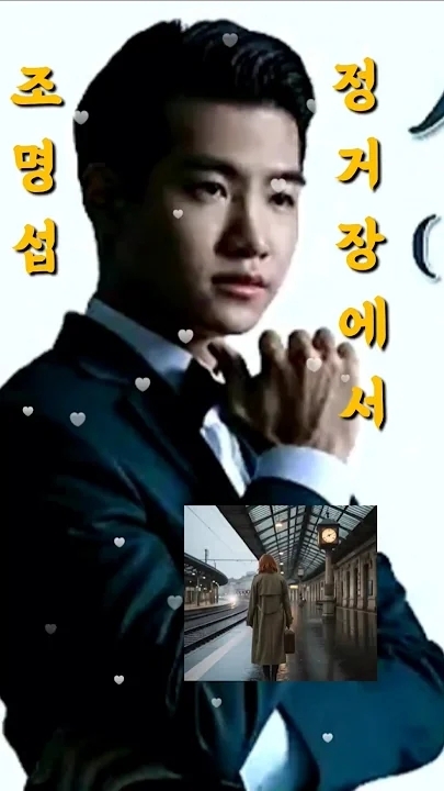 Special wallpaper made by Jo Myungsup's fans