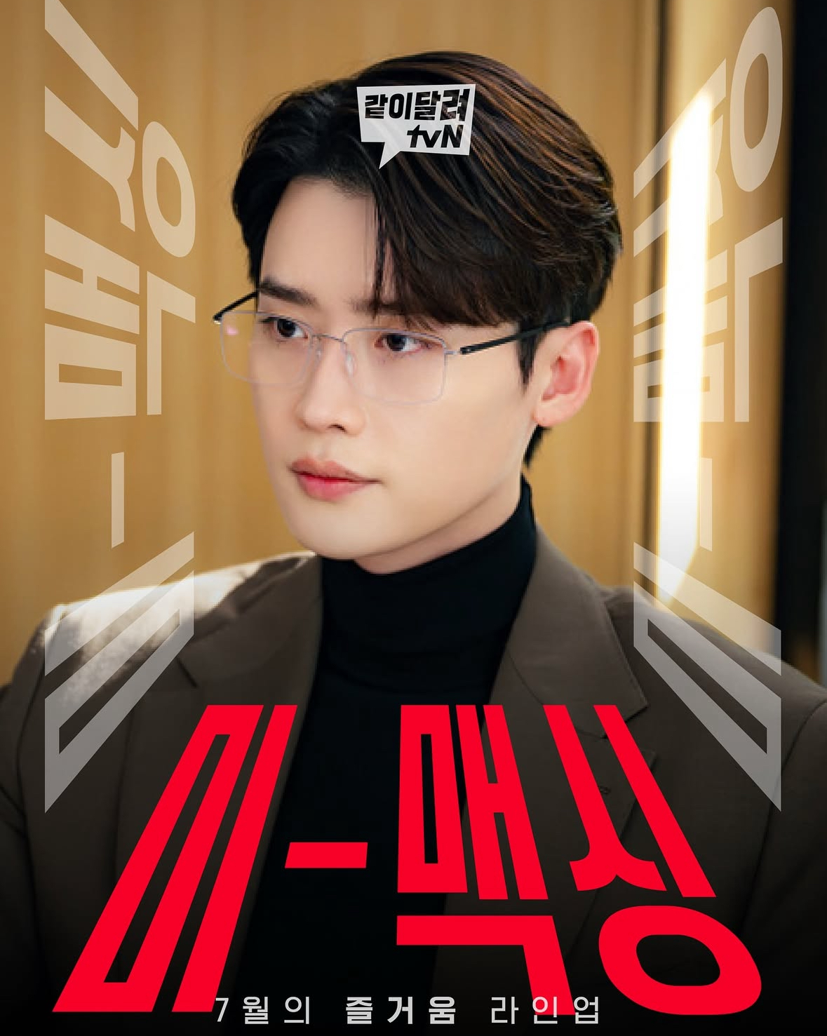Recent activity shot of Lee Jongsuk