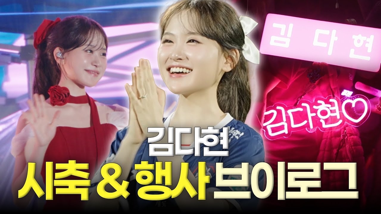 Cuplikan di balik layar dari Kim Dahyun