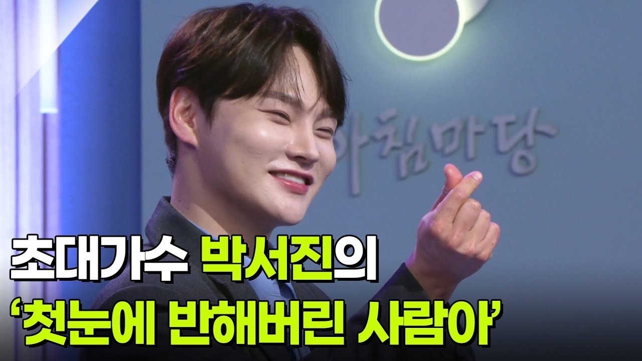 박서진 팬이 찍은 순간