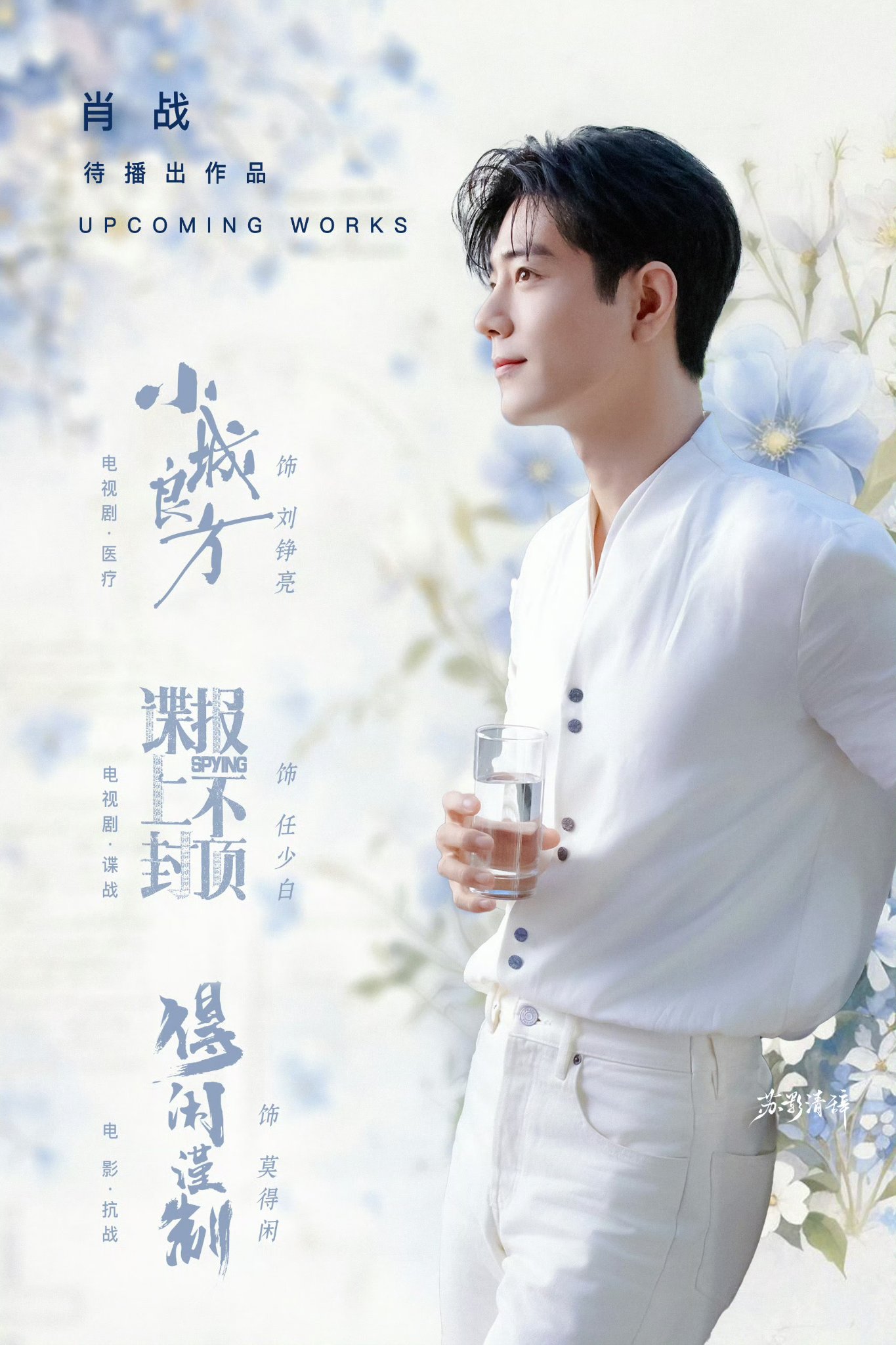 Recent activity shot of Xiao Zhan