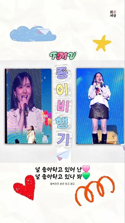 Special wallpaper made by Park Eunbin's fans