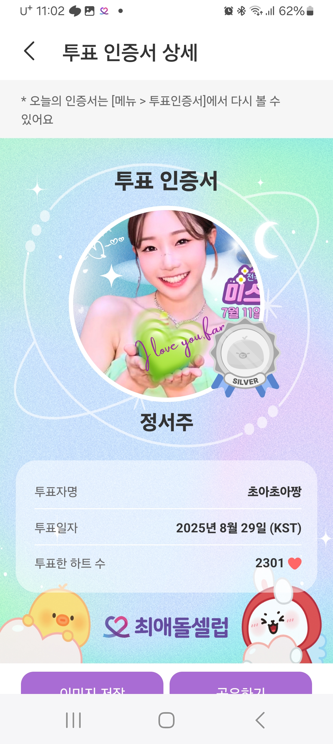 Latest photo of Jung Seojoo