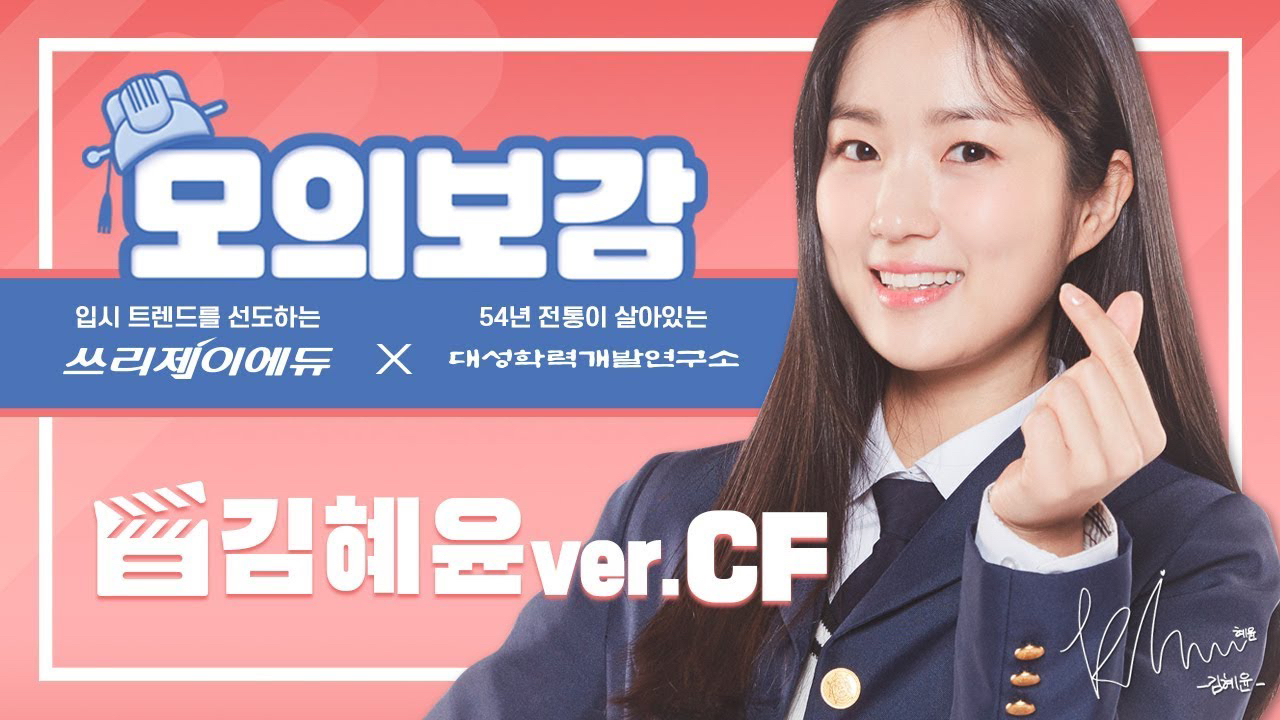 Behind-the-scenes cut of Kim Hyeyoon