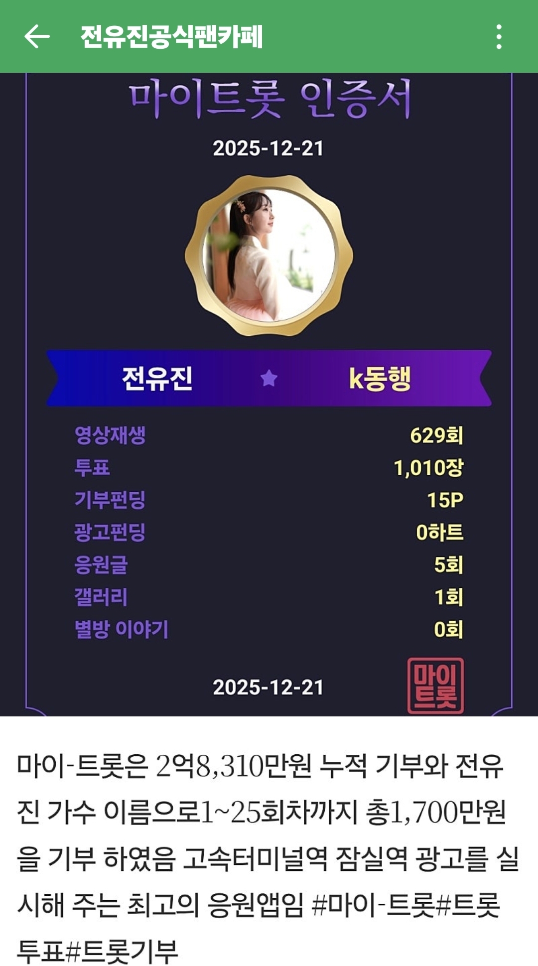 A moment captured by a fan of Jeon Yujin