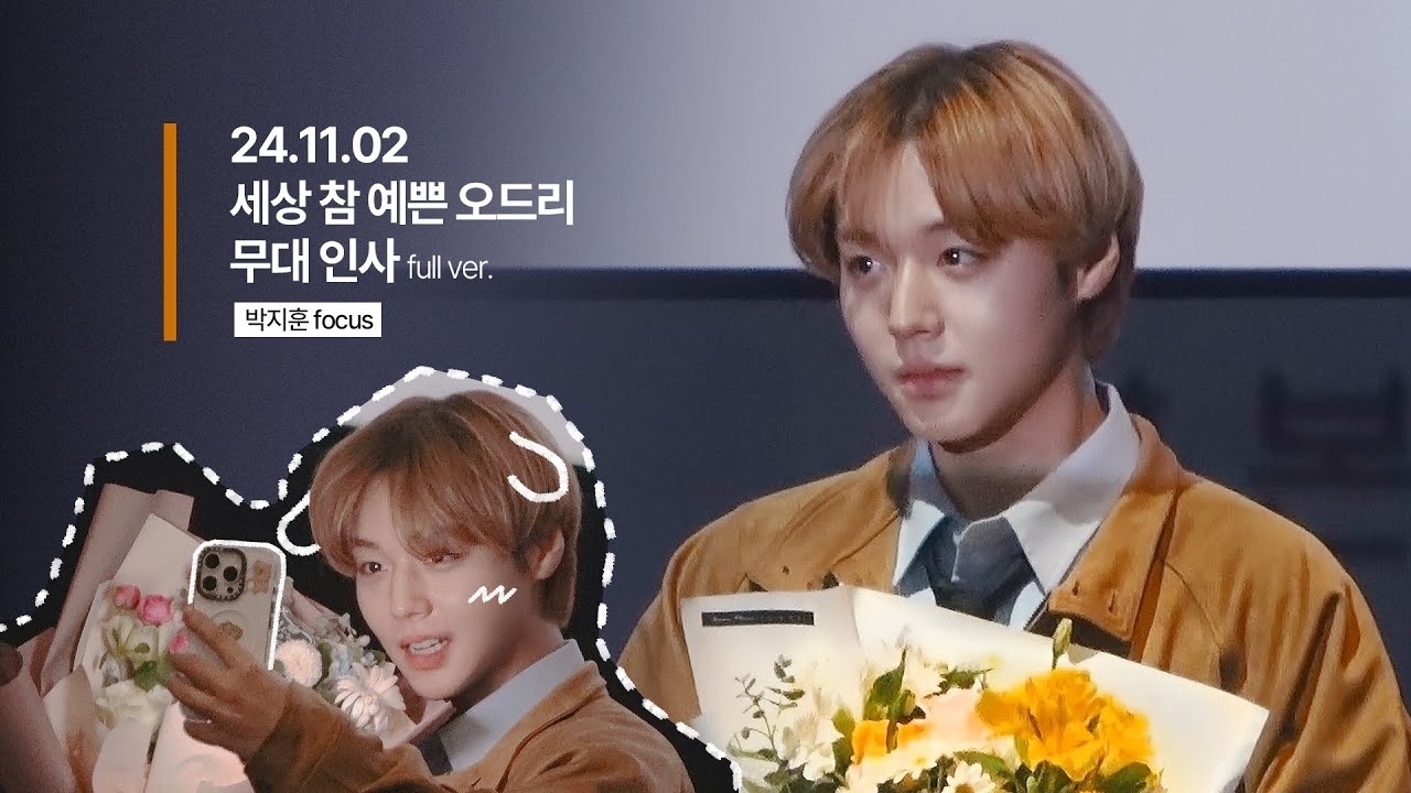 박지훈 팬이 찍은 순간
