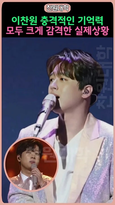 Special wallpaper made by Lee Chanwon's fans
