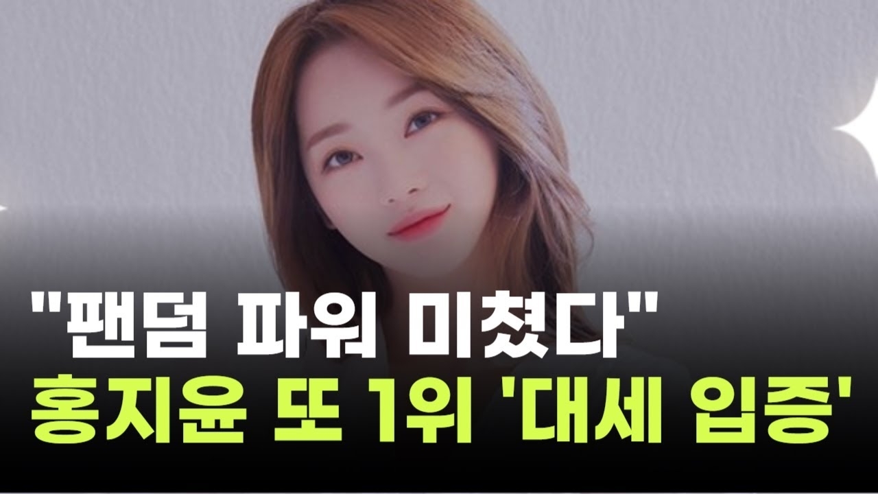 Latest photo of Hong Jiyoon