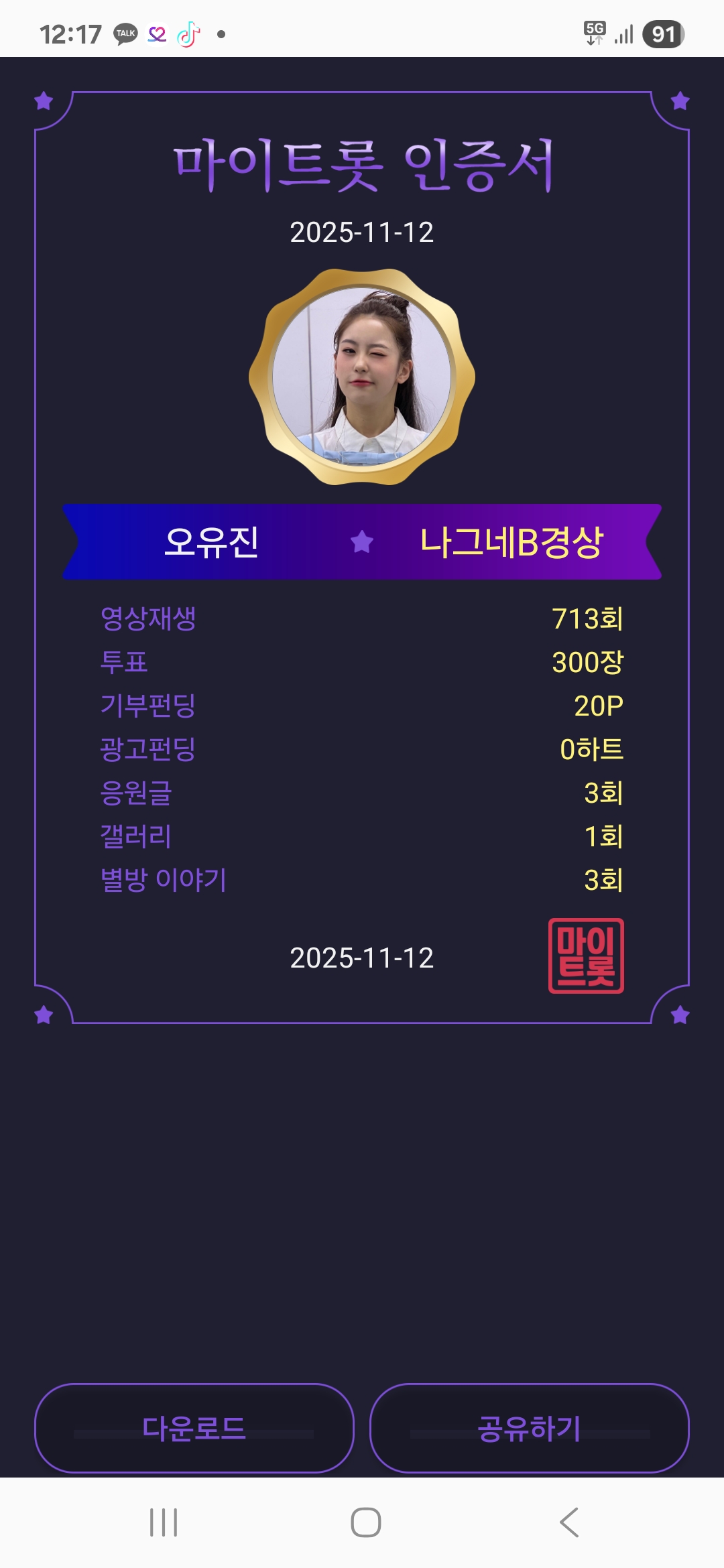 Special wallpaper made by Oh Yujin's fans