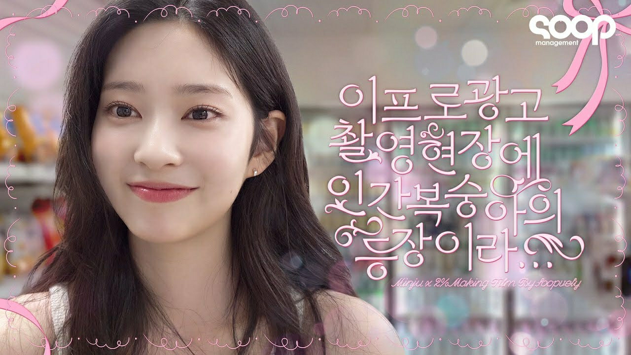 A moment captured by a fan of Kim Minju