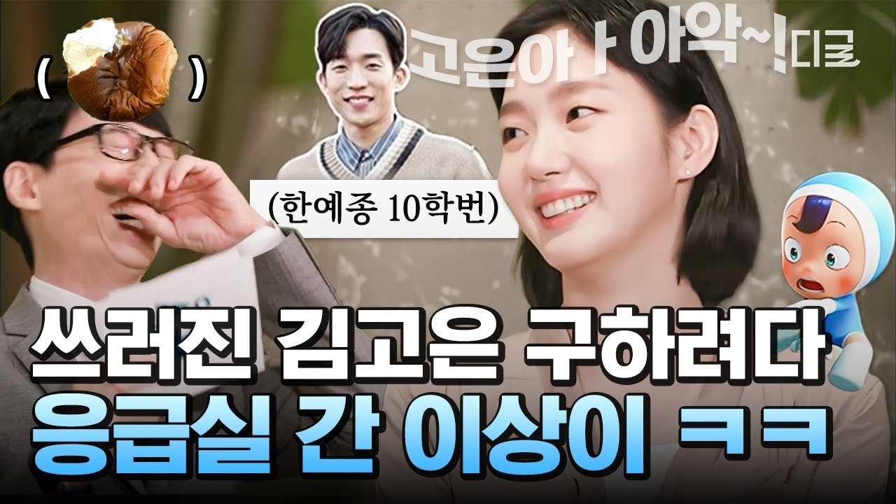 Recent activity shot of Kim Goeun