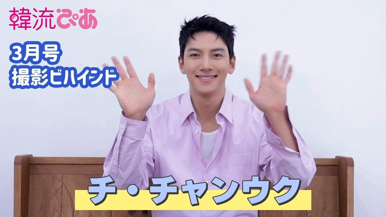 Recent activity shot of Ji Changwook