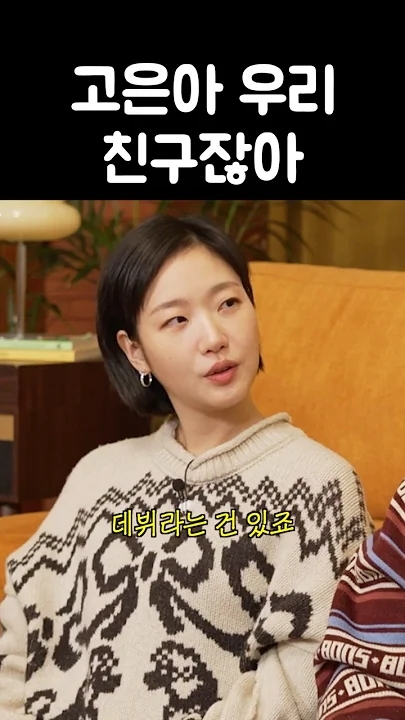 金高銀的幕後花絮