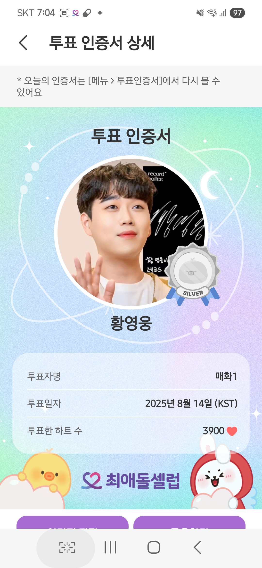 Special wallpaper made by Hwang Youngwoong's fans